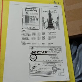 双鹿牌电冰箱 上海电冰箱厂 华达牌电梯 上海长城电梯厂 广州市佳丽日用化妆品厂 红星牌自行车链条 上海自行车链条厂 特价资料 广告纸 广告页