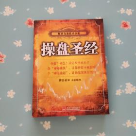 操盘圣经
