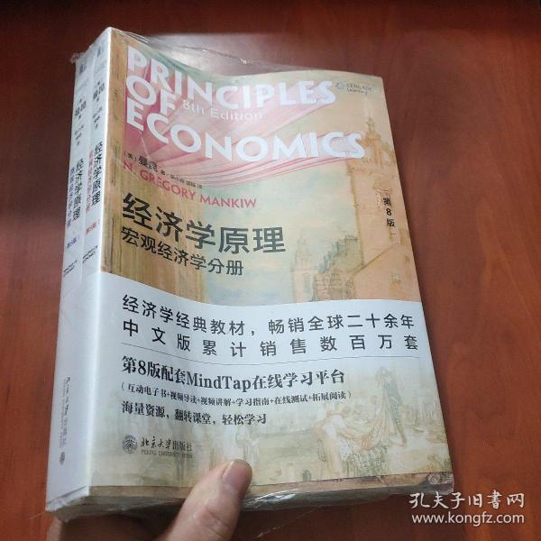 经济学原理：宏观经济学分册 （第8版）