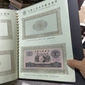 中华人民共和国流通币集存簿（第二三四套）空册