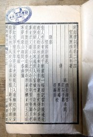 重庆平儿院图书馆藏书 《湖海楼词集》卷二十四