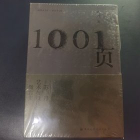 1001页：苏丹艺术与设计微言集