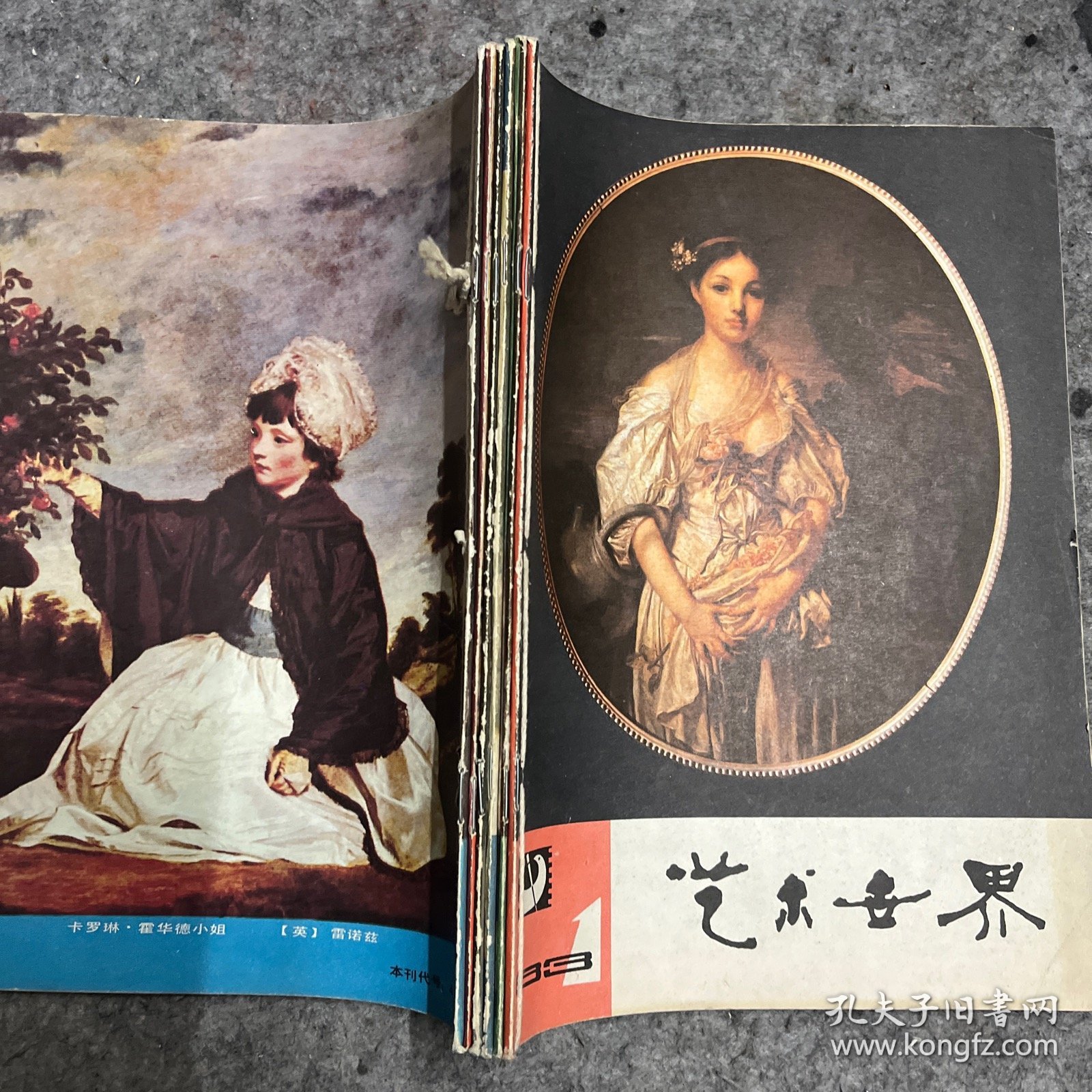 艺术世界 1983年 1——6册 合订本