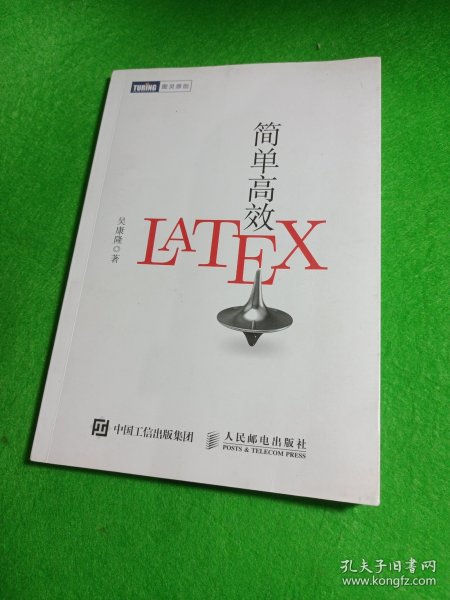 简单高效LaTeX