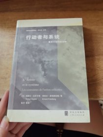 行动者与系统