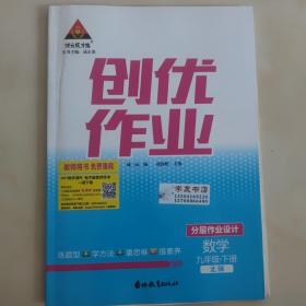 创优作业 数学九年级下 北师大版 教师用书