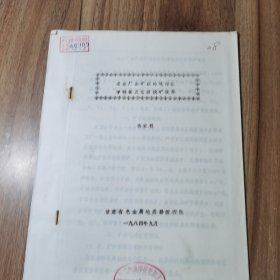 老金厂金矿床的地球化学特征及化探找矿效果