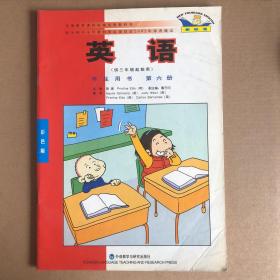 义务教育课程标准实验教科书——英语 第六册