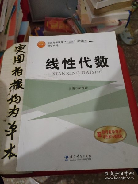 线性代数