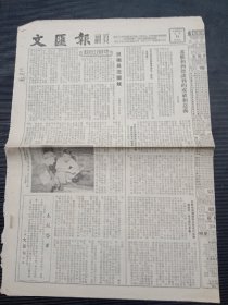 1955年《文汇报》