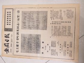 安徽日报1977年4月8日