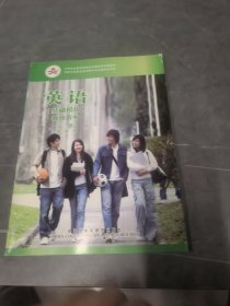 英语(基础模块)教师用书.第1册