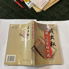 成大权得心应手秘方选