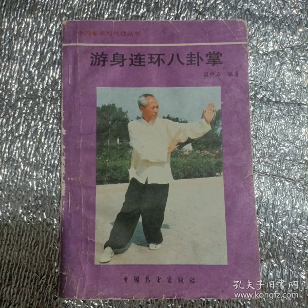 杨式太极拳