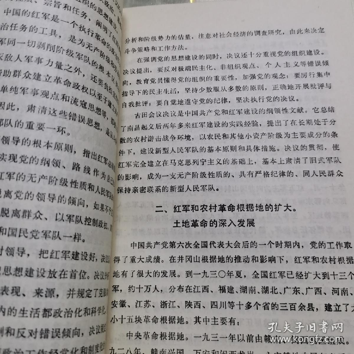 中共党史讲义（新民主主义革命时期）