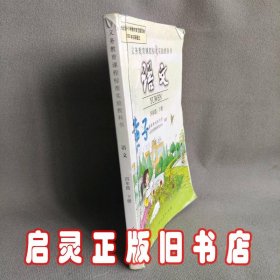 义务教育课程标准实验教科书  语文四年级下