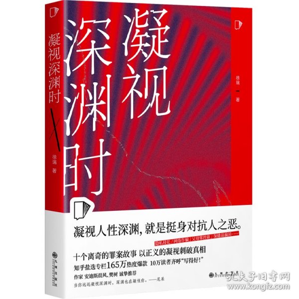 凝视深渊时（知乎“盐故事”系列全新力作，183万热度高分盐选专栏！）