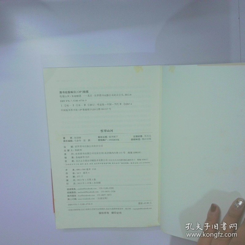 怅望山河 二手书实拍图