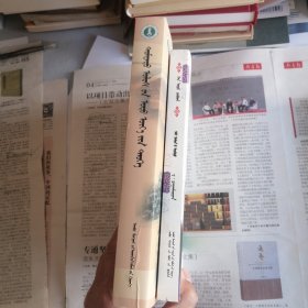 中国现代史 生命的轨迹 蒙文版 总共二册二册合售