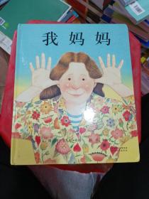 我妈妈