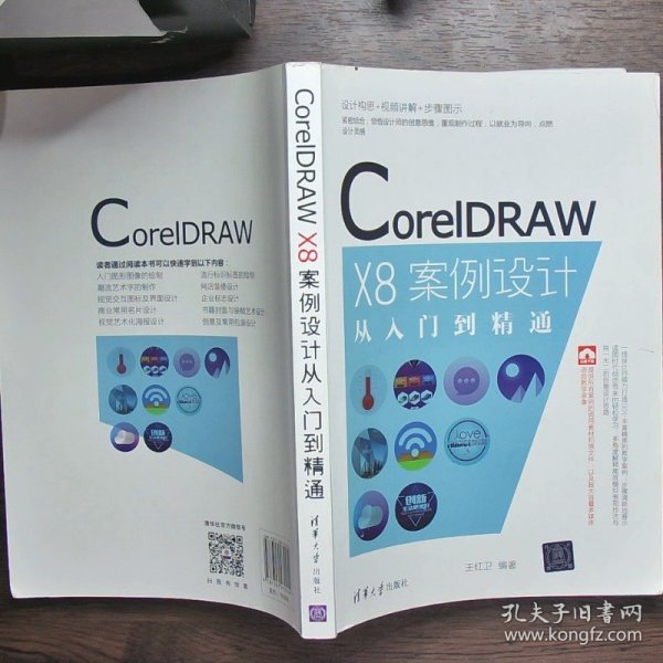 CorelDRAW X8案例设计从入门到精通