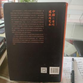 中国古代建筑与艺术