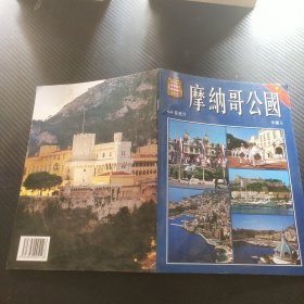 摩纳哥公国，64张照片