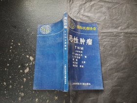 恶性肿瘤TNM分类标准（正版现货，内页无字迹划线）
