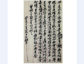 中国书迹名品丛刊 吴昌硕 诗稿