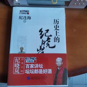 历史上的纪晓岚