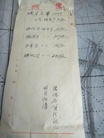 1956年太谷钟表社便条，有恒达，瑞记等商号名，