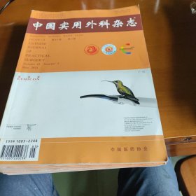 中国实用外科杂志指南（2022）（满菱版）