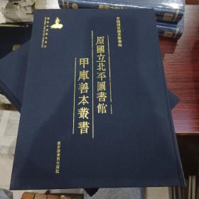 原国立北平图书馆甲库善本丛书，第728册，收：
碧溪詩集六卷附鐃歌鼓吹曲一卷
雲松詩略八卷
聯錦詩集三卷
顧滄江詩集五卷：
逸窩詩集二卷
石谷達意稿三十四卷 存十二卷：
戒菴文集二十卷
全新仅拆封，包邮