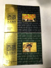 西藏人文地理創(chuàng)刊號(hào)、第二三期合刊 2冊(cè)合售 2004年7、11月 帶DVD光盤(pán)