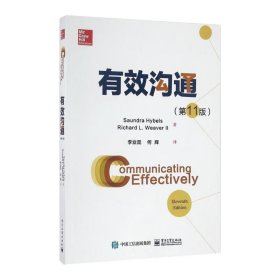 有效沟通（第11版）