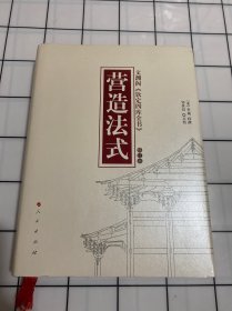 营造法式（修订版）