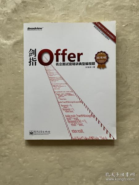 剑指Offer：名企面试官精讲典型编程题