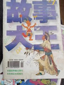 故事大王1998年(4.6)