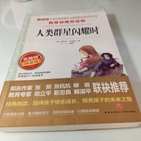 人类群星闪耀时