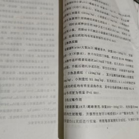 关于伪麻黄碱的开发与应用-1994年浙江省药学会暨第五届省药剂专业会议论文油印本