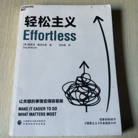 轻松主义