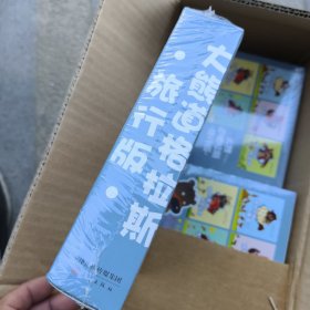 大熊道格拉斯 旅行版（共5册）