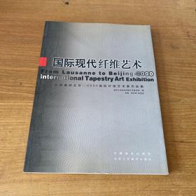 国际现代纤维艺术:从洛桑到北京——2000国际纤维艺术展作品集:[中英文本]