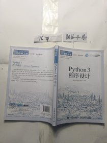 Python3程序设计