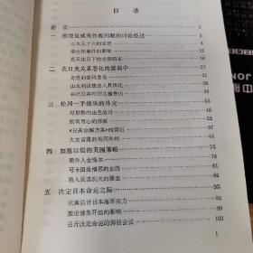 偷袭珍珠港前的365天