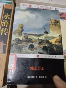 企鹅经典：海上劳工