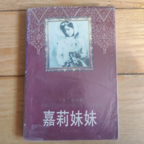 嘉莉妹妹
