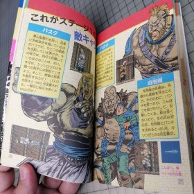 日版 ハイテク 北斗の拳2 秘奥義の書 高科技 北斗神拳2 秘奥义之书 原哲夫 画；武論尊(武论尊) 作 北斗神拳 游戏攻略设定集画集