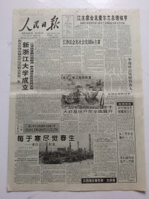 人民日报1998年9月16日今日12版