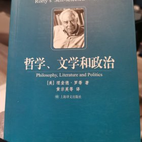 哲学、文学和政治